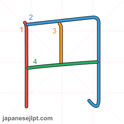 Stroke order animation for kanji 円