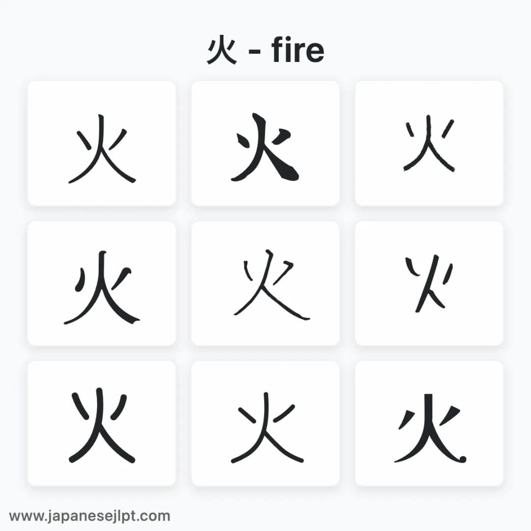 Japanese kanji 火 in different fonts