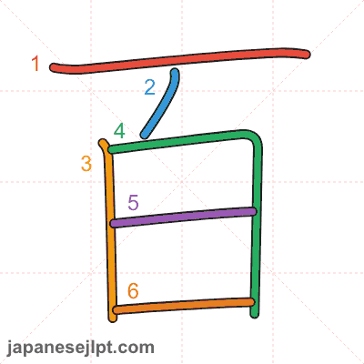 Stroke order animation for kanji 百