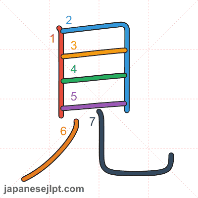 Stroke order animation for kanji 見