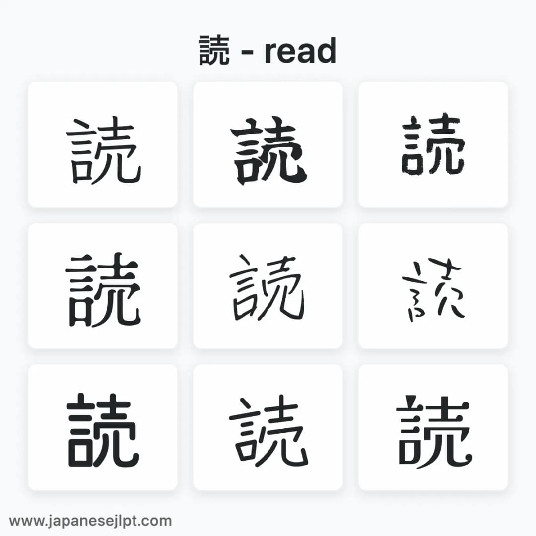 Japanese kanji 読 in different fonts