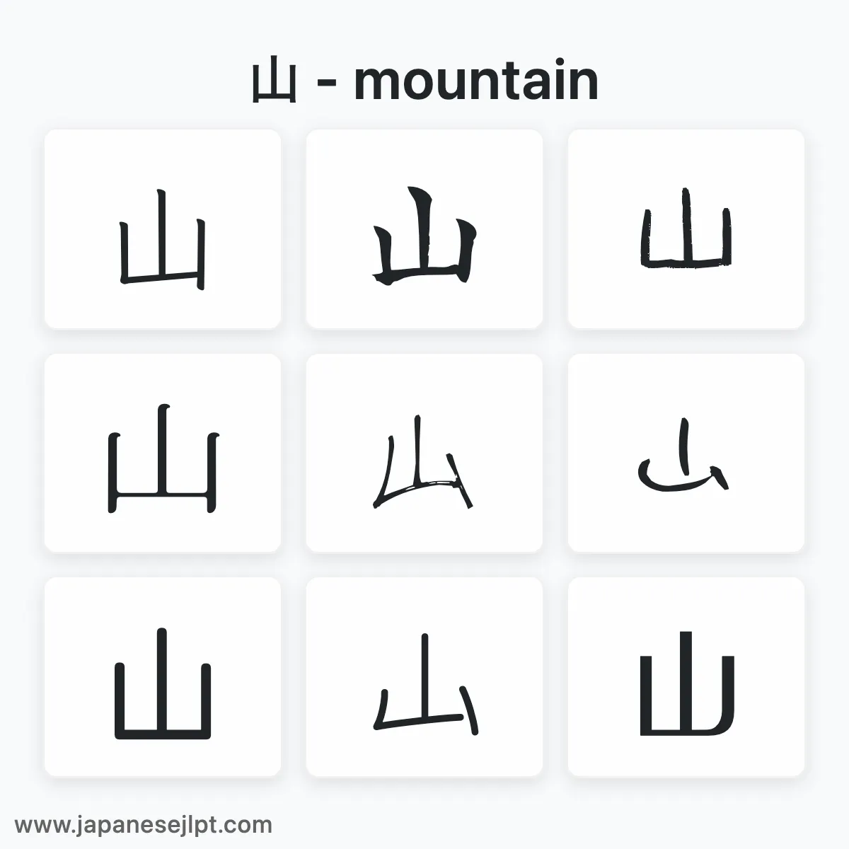 Kanji 山 (mountain) — Meanings, Readings & Stroke Order
