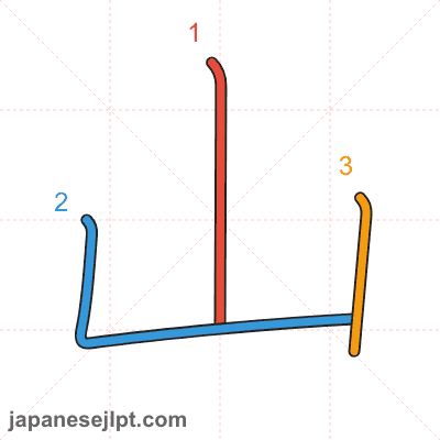 Kanji 山 (mountain) — Meanings, Readings & Stroke Order