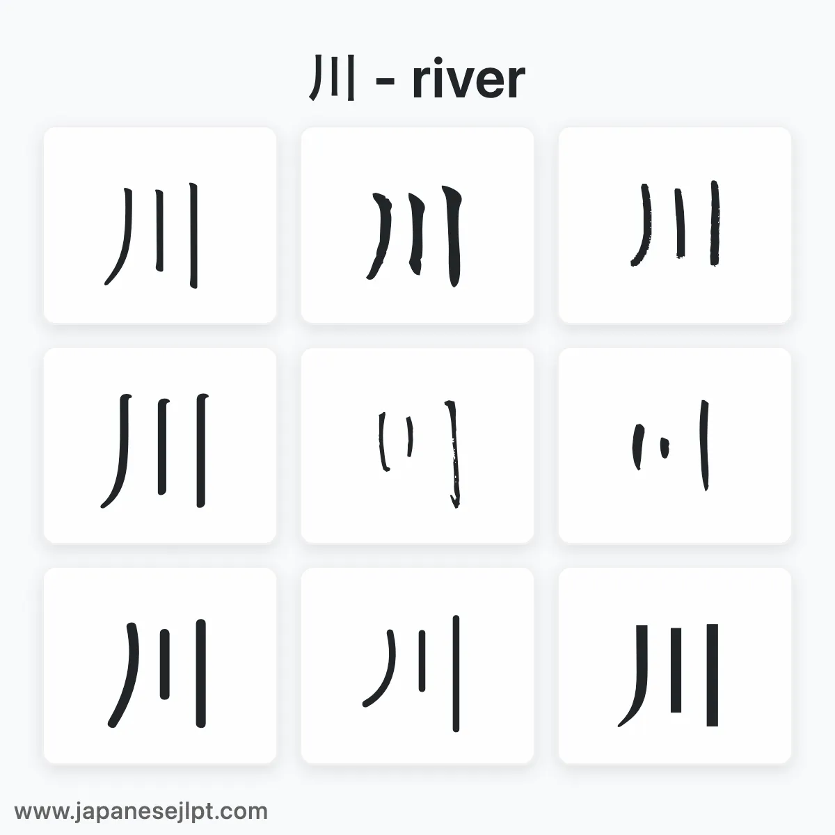 Kanji 川 (river) — Meanings, Readings & Stroke Order