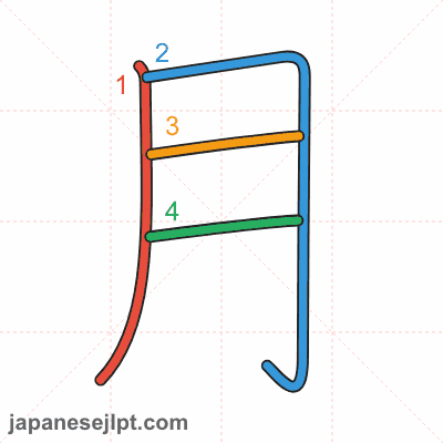 Kanji 月 (moon, month) — Meanings, Readings & Stroke Order