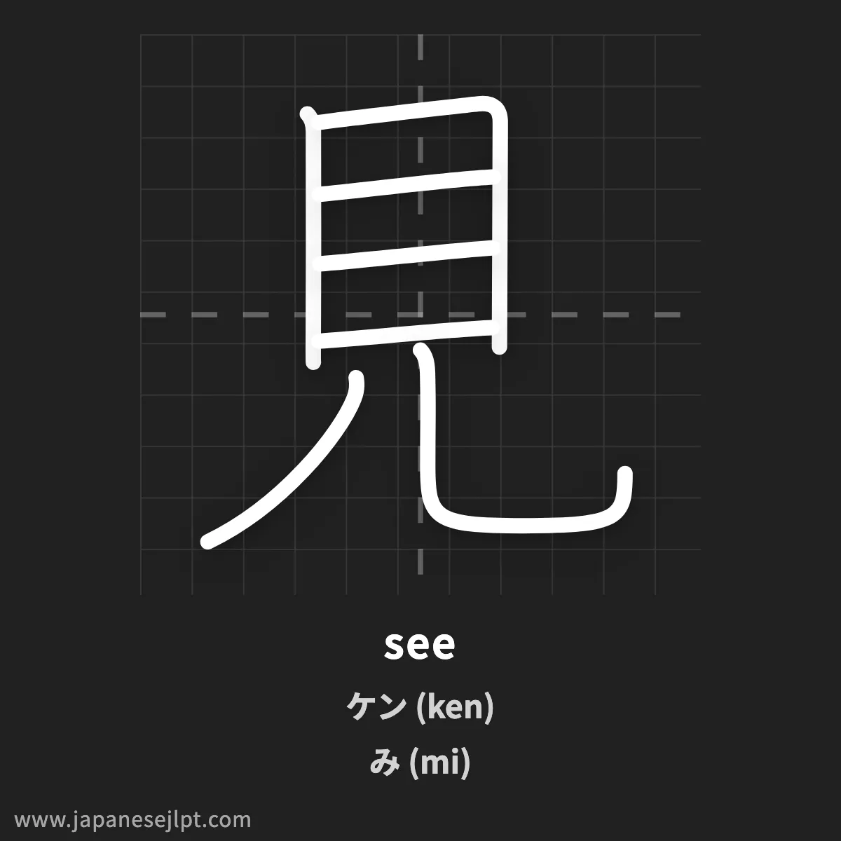 Kanji 見 (see) — Meanings, Readings & Stroke Order